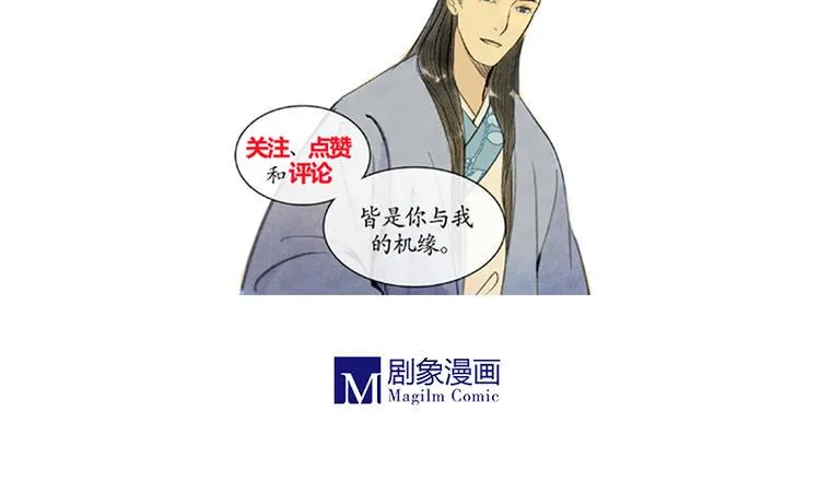 黄鹤楼第2话 书童 第44页