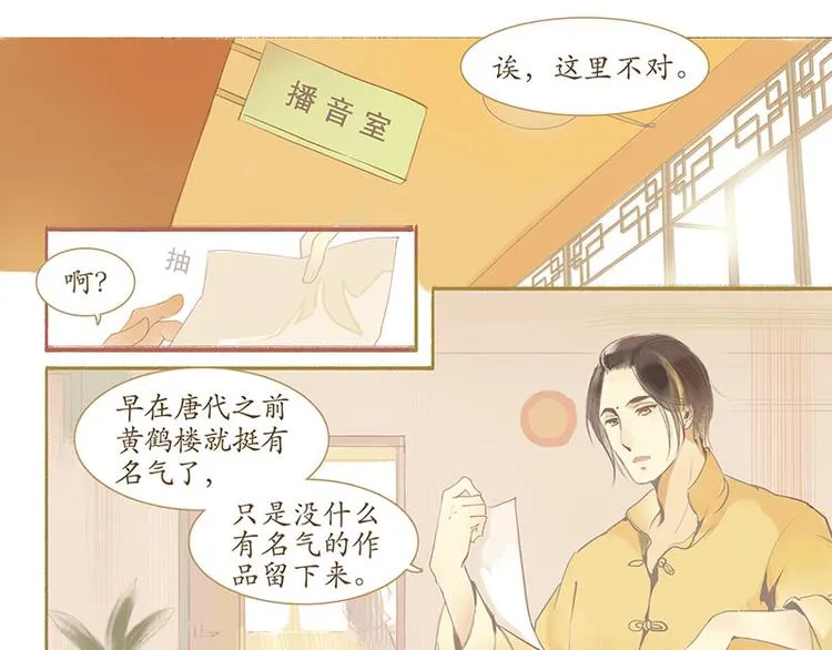 黄鹤楼第1话 初遇 第6页