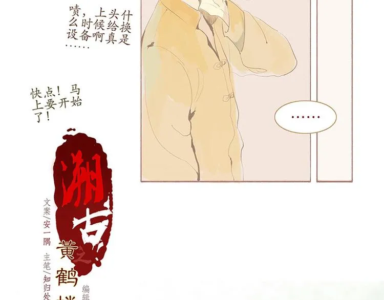 黄鹤楼第1话 初遇 第11页