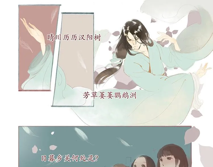 黄鹤楼第1话 初遇 第15页