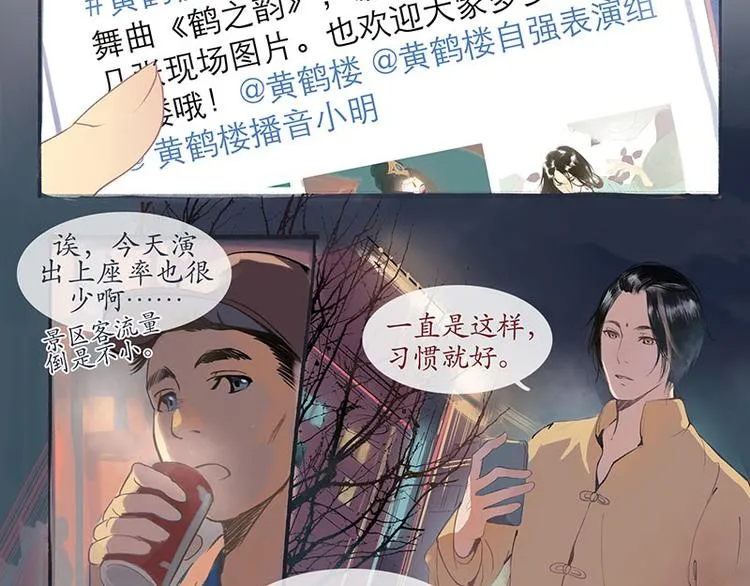 黄鹤楼第1话 初遇 第19页