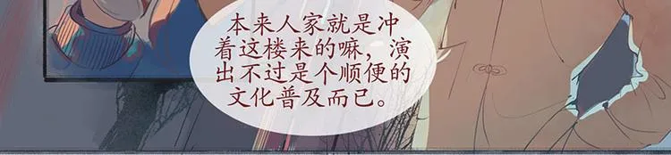黄鹤楼第1话 初遇 第20页