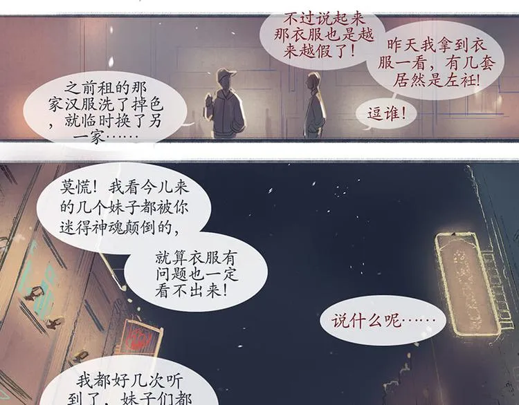 黄鹤楼第1话 初遇 第21页