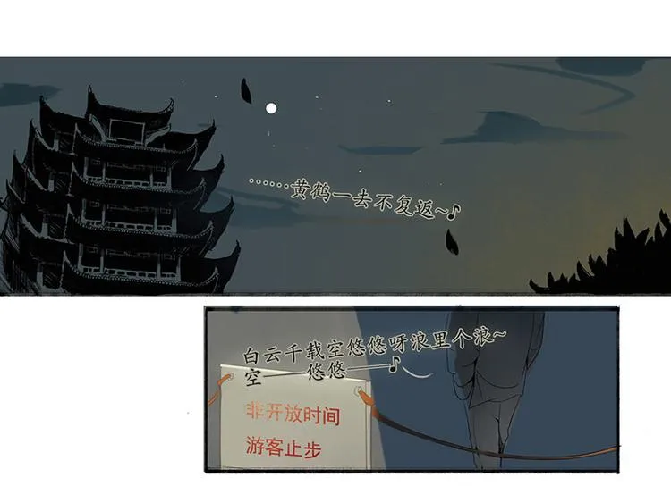 黄鹤楼第1话 初遇 第25页