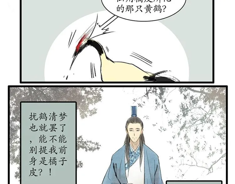 黄鹤楼第1话 初遇 第38页