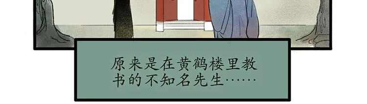 黄鹤楼第1话 初遇 第42页