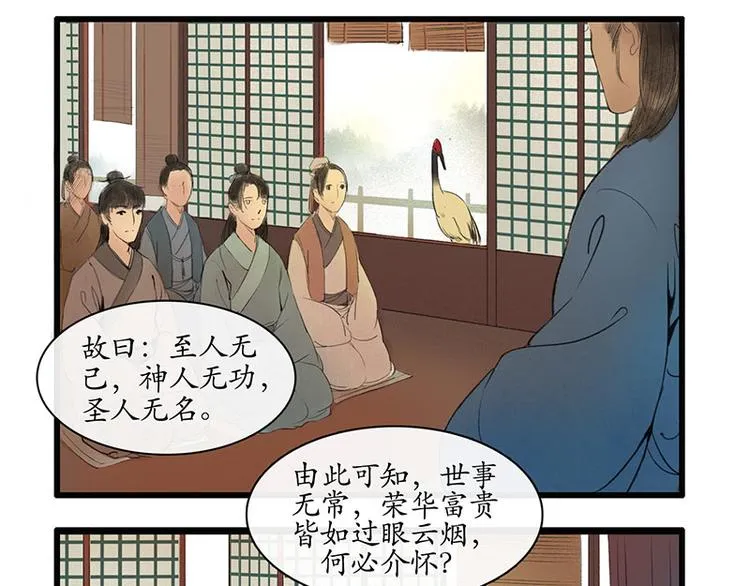 黄鹤楼第1话 初遇 第48页