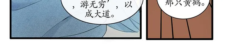 黄鹤楼第1话 初遇 第52页