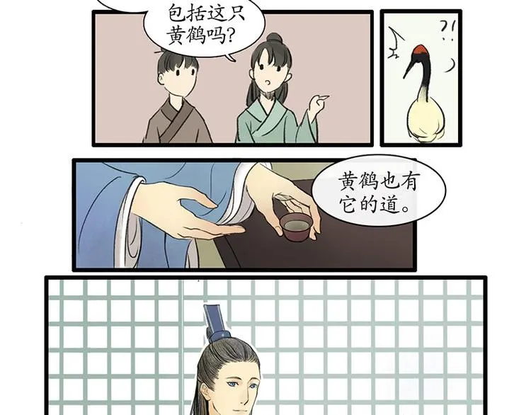 黄鹤楼第1话 初遇 第56页