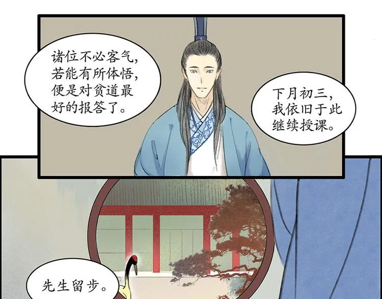 黄鹤楼第1话 初遇 第60页