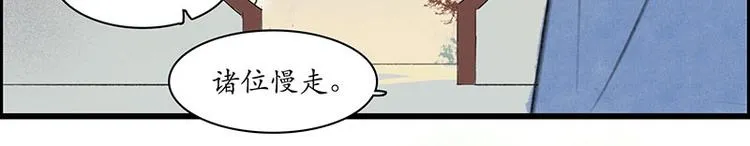 黄鹤楼第1话 初遇 第61页