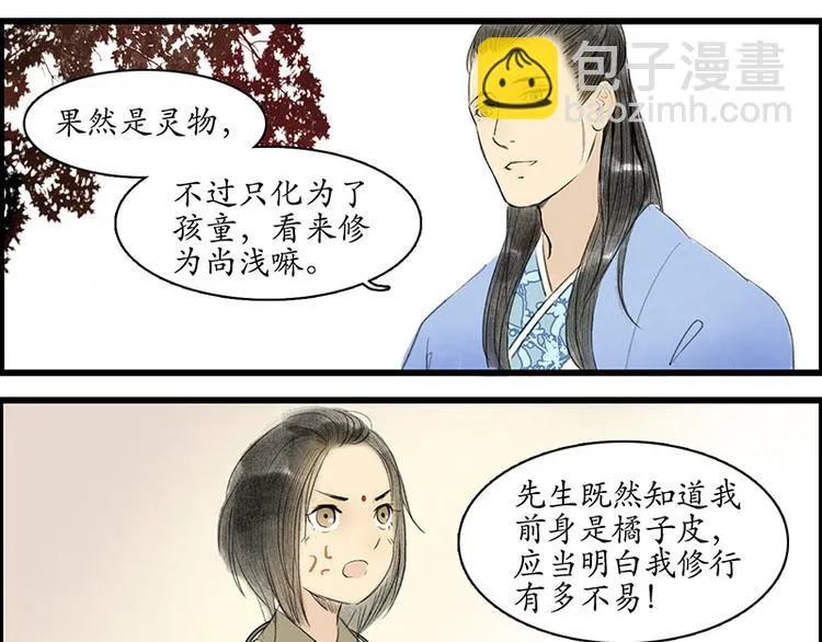 黄鹤楼第1话 初遇 第74页