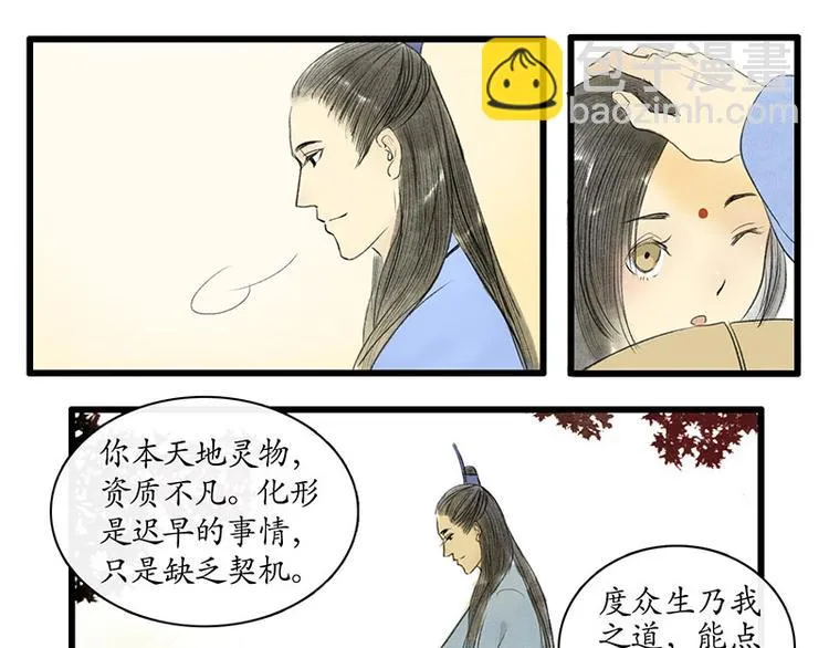 黄鹤楼第1话 初遇 第79页