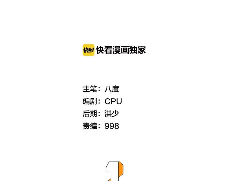 第15话 人造的异常者 第2页