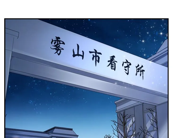 第15话 人造的异常者 第4页