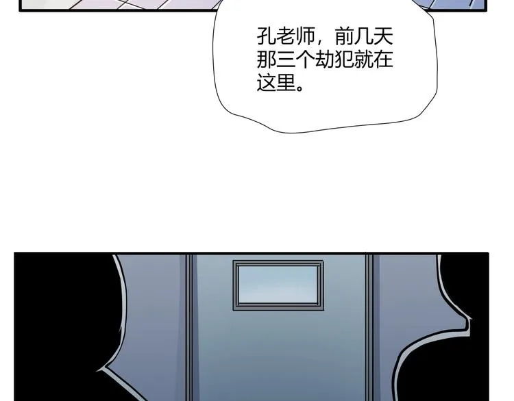 第15话 人造的异常者 第7页