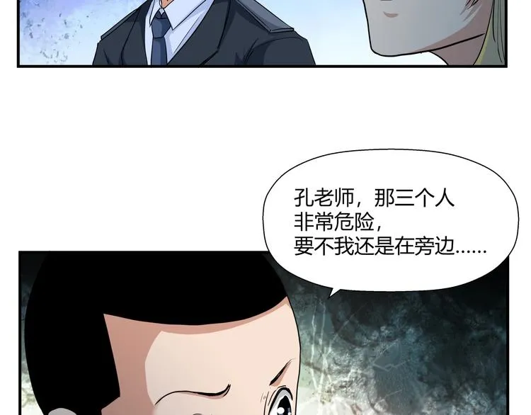 第15话 人造的异常者 第15页