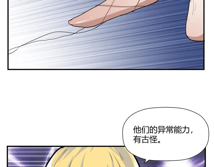 第15话 人造的异常者 第29页