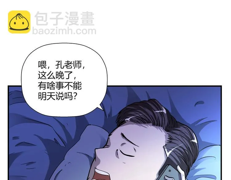 第15话 人造的异常者 第33页