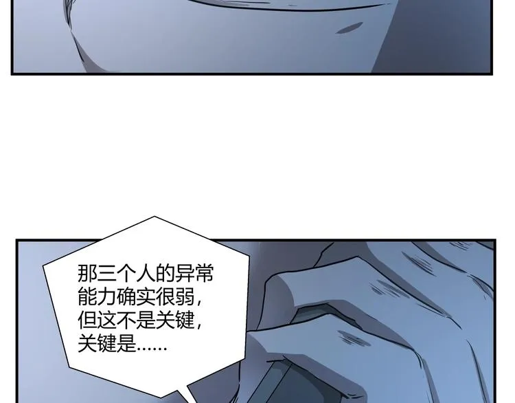 第15话 人造的异常者 第36页