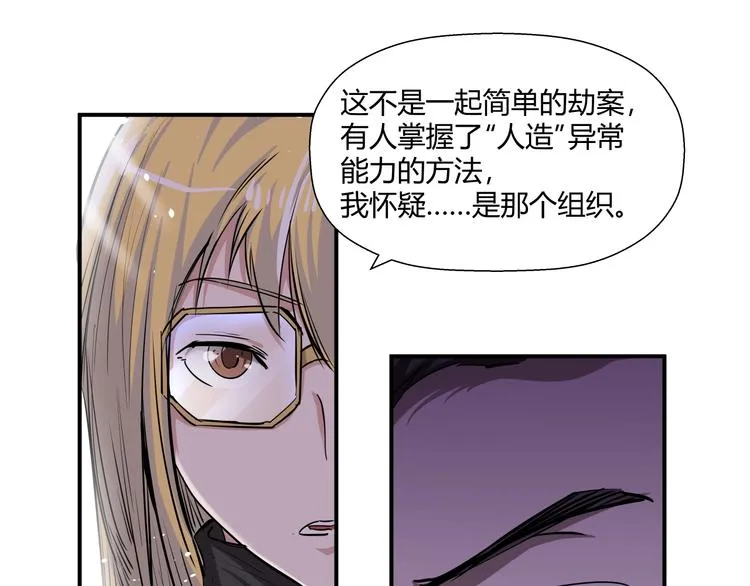 第15话 人造的异常者 第41页