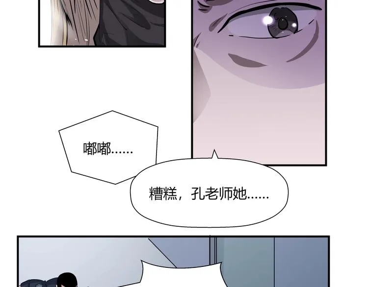 第15话 人造的异常者 第42页