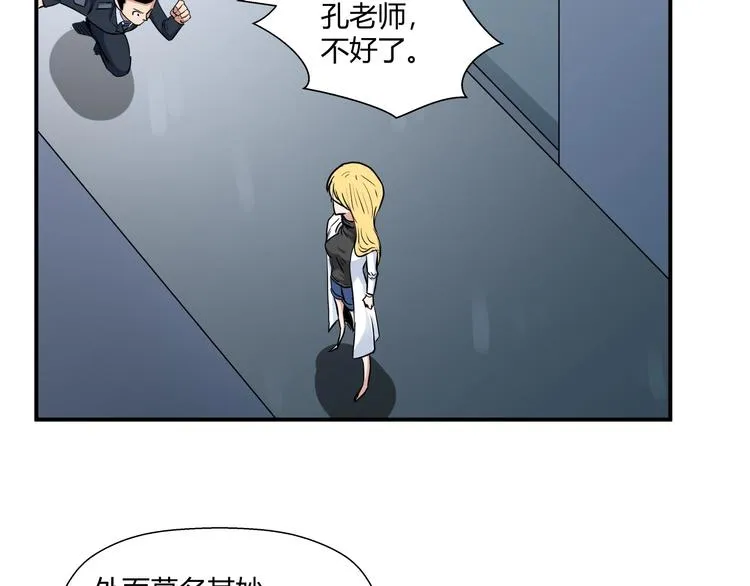 第15话 人造的异常者 第43页