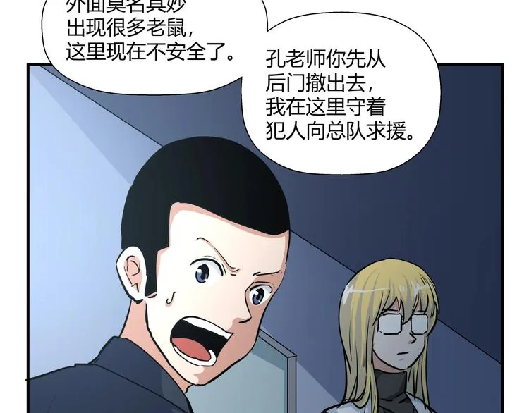 第15话 人造的异常者 第44页
