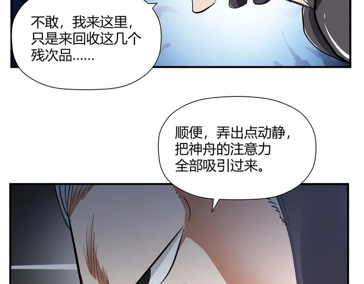 第15话 人造的异常者 第66页