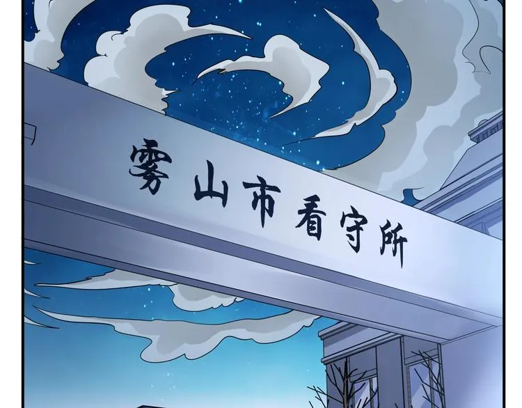 第15话 人造的异常者 第69页