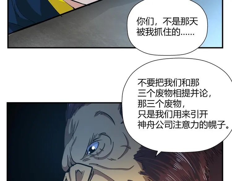 第15话 人造的异常者 第106页