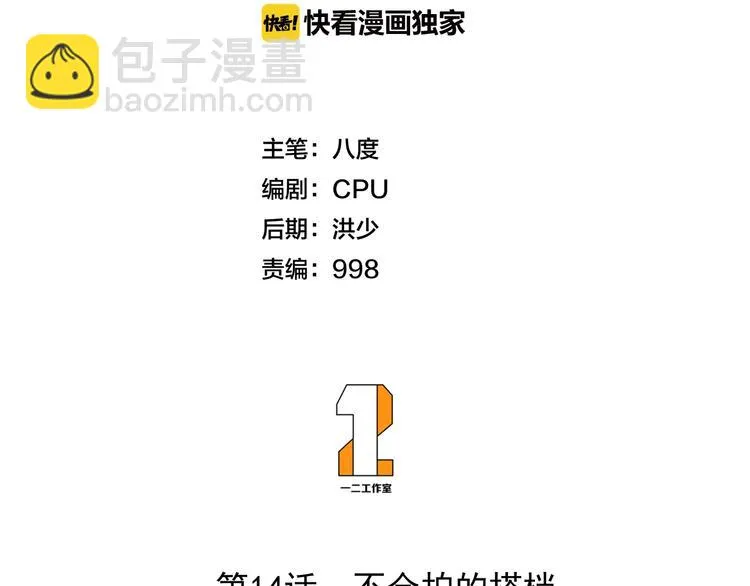 第14话 不合拍的搭档 第2页