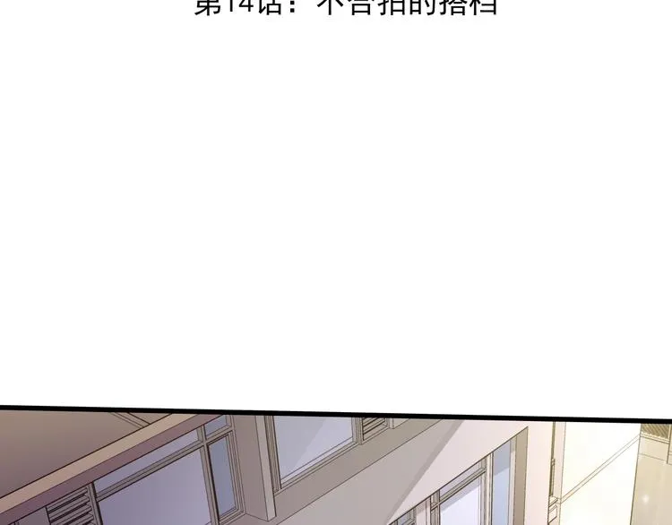 第14话 不合拍的搭档 第3页