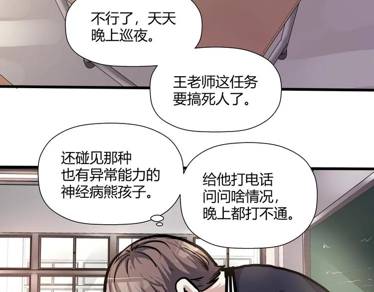 第14话 不合拍的搭档 第6页