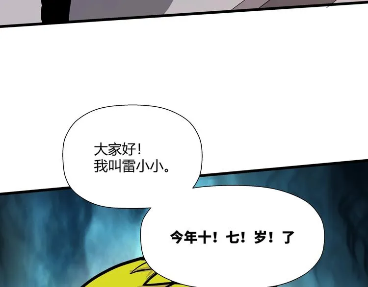 第14话 不合拍的搭档 第21页