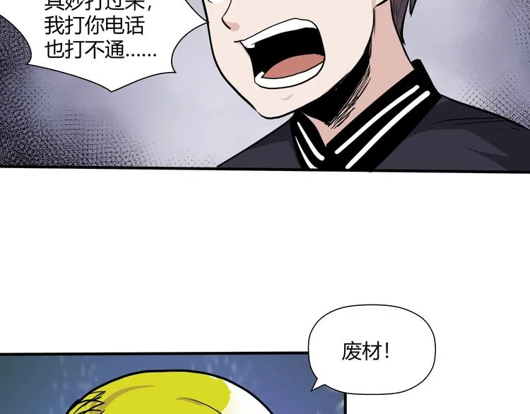 第14话 不合拍的搭档 第50页
