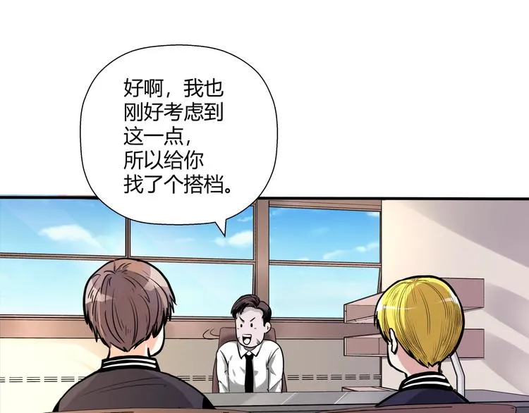 第14话 不合拍的搭档 第57页