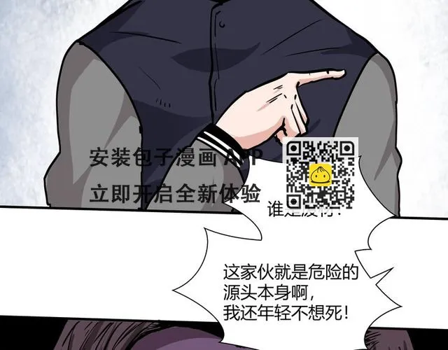 第14话 不合拍的搭档 第62页
