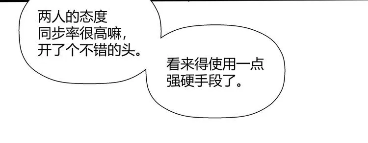 第14话 不合拍的搭档 第64页
