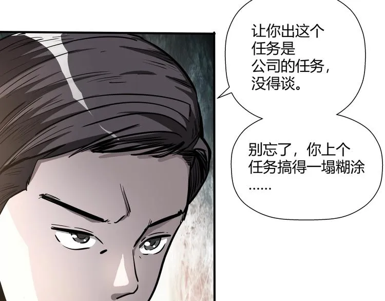 第14话 不合拍的搭档 第68页