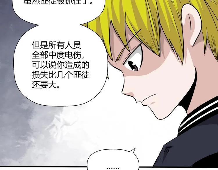 第14话 不合拍的搭档 第70页