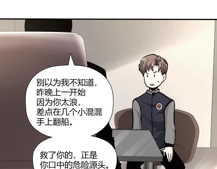 第14话 不合拍的搭档 第75页