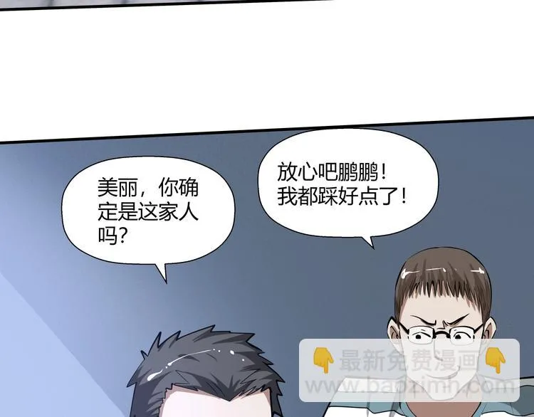 第14话 不合拍的搭档 第84页