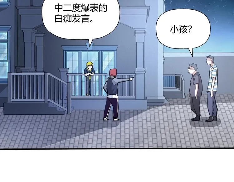第14话 不合拍的搭档 第93页