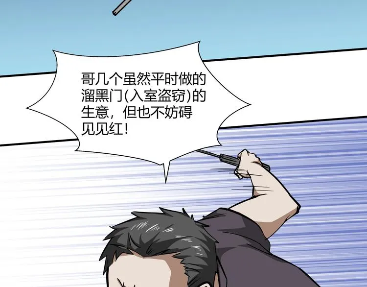 第14话 不合拍的搭档 第95页