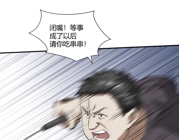 第14话 不合拍的搭档 第107页