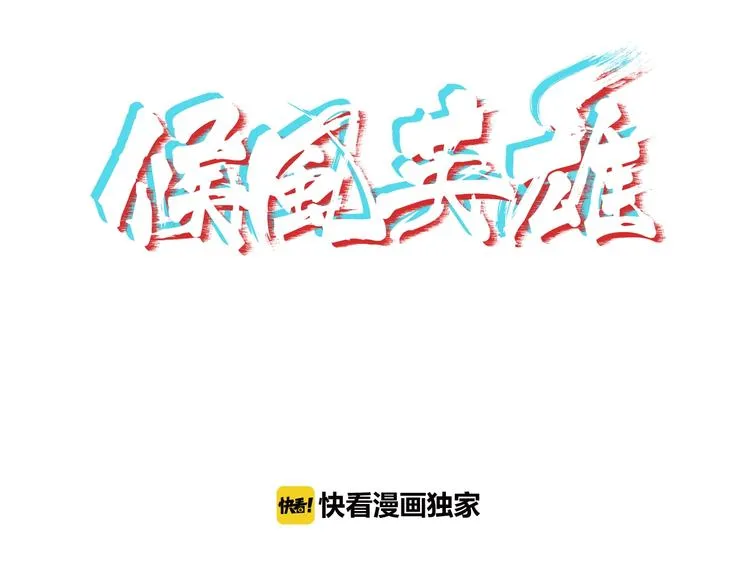 第13话 初次交锋！ 第1页