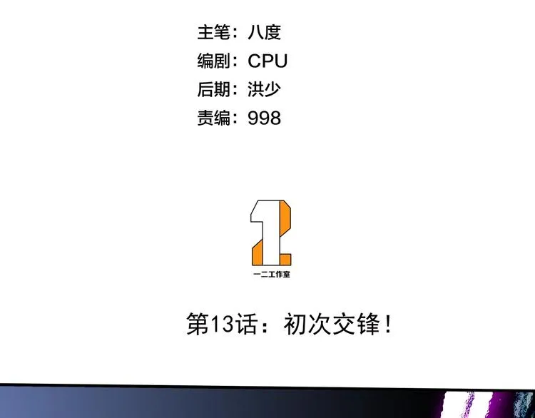 第13话 初次交锋！ 第2页