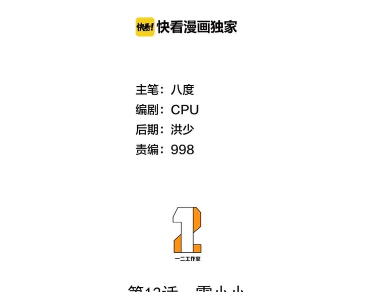第12话 黑衣人 第2页