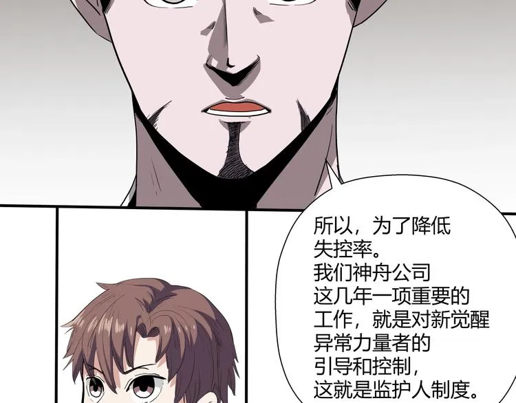第12话 黑衣人 第78页